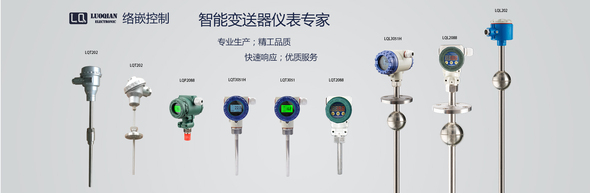 智能变送器仪表专家 — 成套变送器